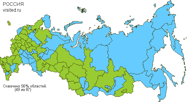 49 регионов России посещено на сегодняшний день. 50м регионом станет Псковская область) конца, Псков, обилетилась, вчера, Буквально